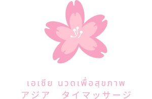 asiathaimassage logo 2